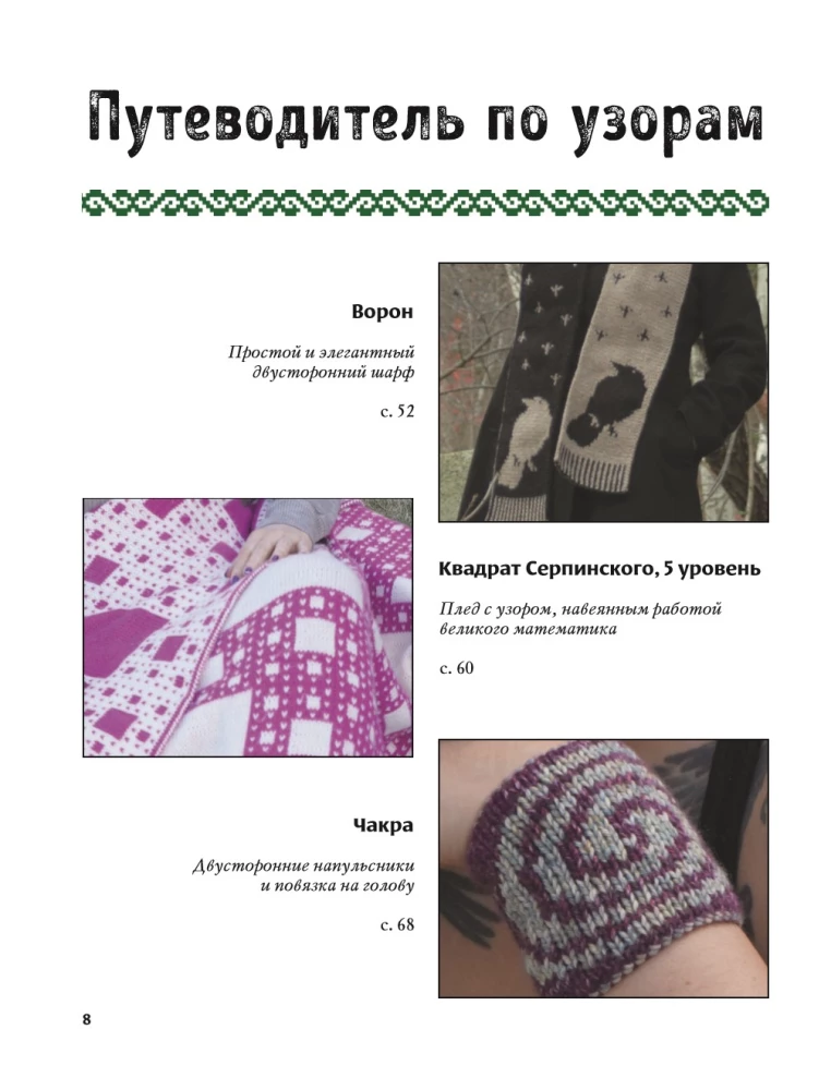 Divpusējā adīšana. Ekstrēmas formas un krāsas piedzīvojumi