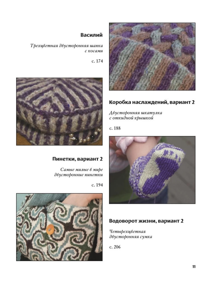 Divpusējā adīšana. Ekstrēmas formas un krāsas piedzīvojumi