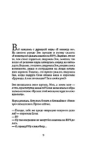 Scenarzystka