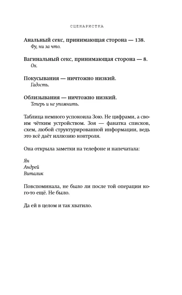 Scenarzystka
