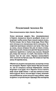 Scenarzystka