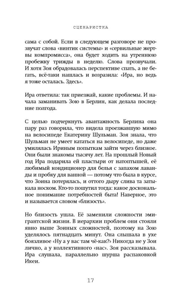 Scenarzystka