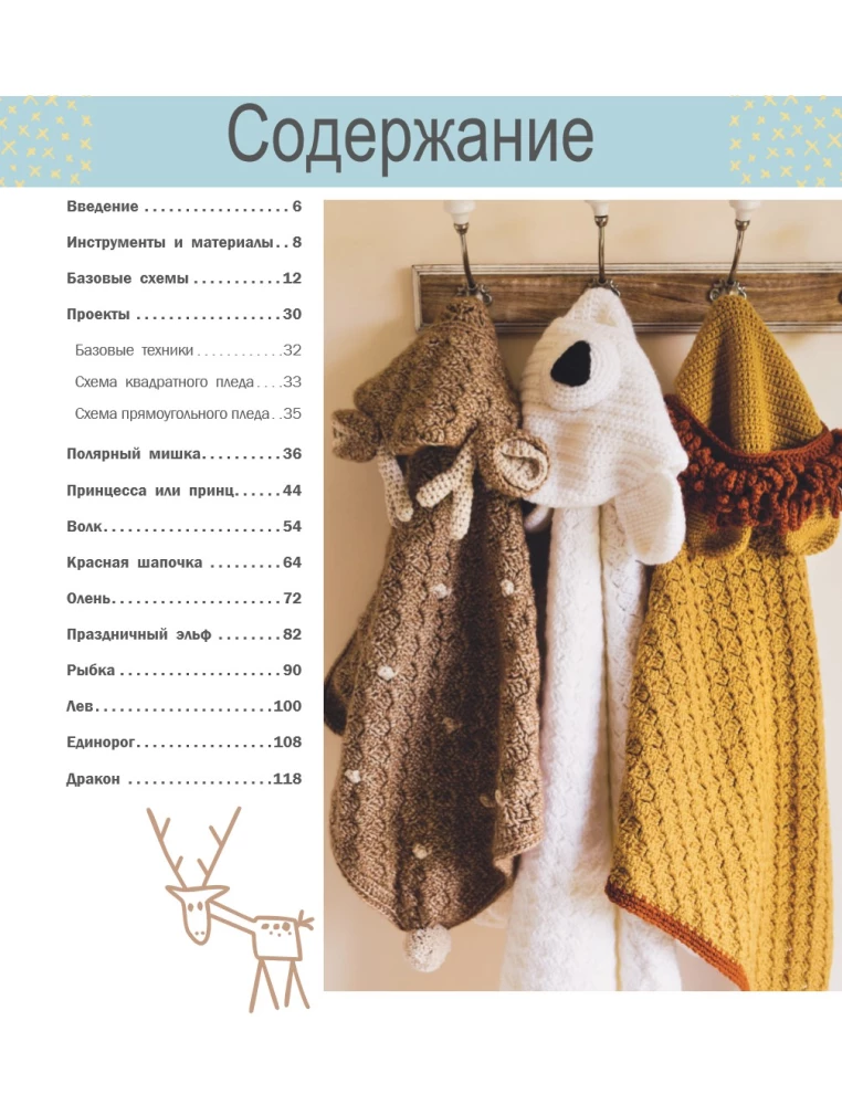 Сказочные пледы для объятий. Вязание крючком