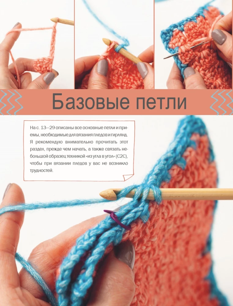 Сказочные пледы для объятий. Вязание крючком