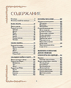 Дом вязаных Мишек. Истории о вязании крючком настоящих медведей, их красивой одежды, об их теплом доме и любящей семье