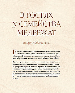 Дом вязаных Мишек. Истории о вязании крючком настоящих медведей, их красивой одежды, об их теплом доме и любящей семье
