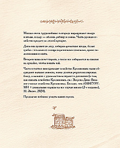 Дом вязаных Мишек. Истории о вязании крючком настоящих медведей, их красивой одежды, об их теплом доме и любящей семье
