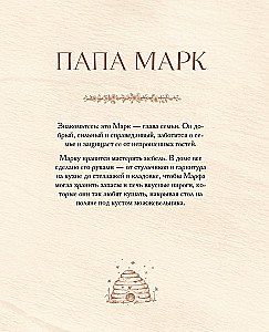 Дом вязаных Мишек. Истории о вязании крючком настоящих медведей, их красивой одежды, об их теплом доме и любящей семье
