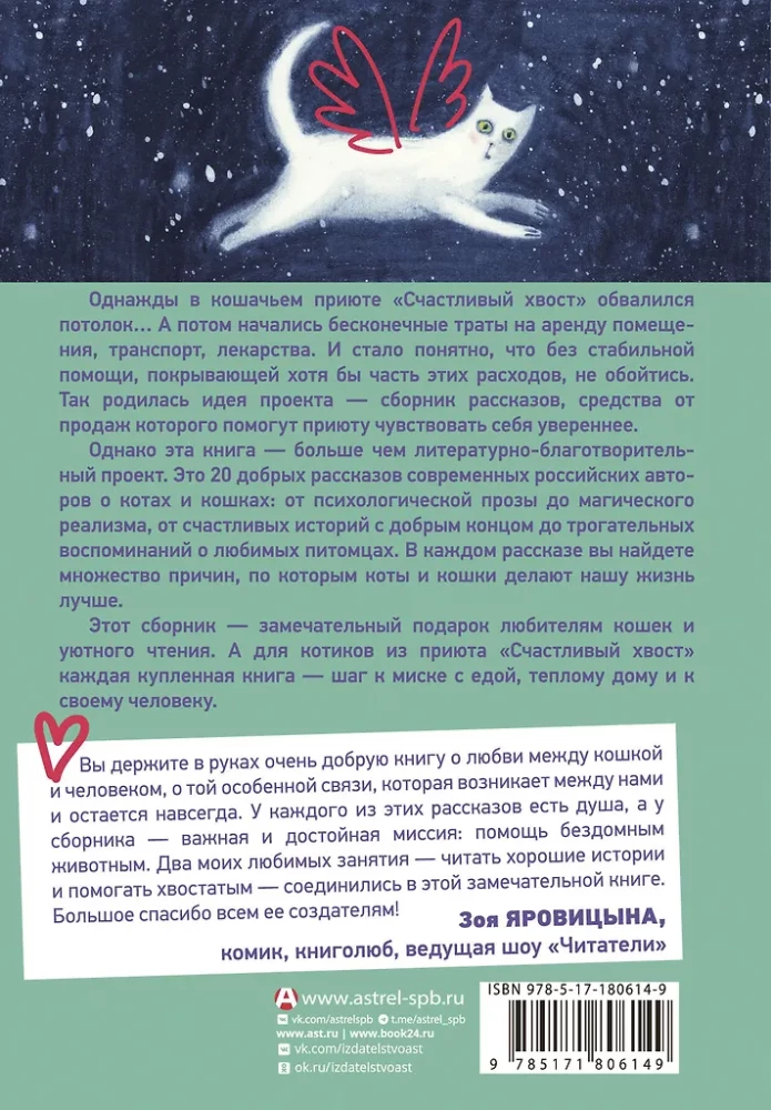 Szczęśliwy ogon — szczęśliwy ja! Opowieści o kotach i kocicach
