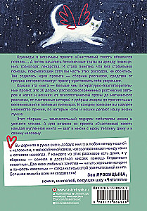 Szczęśliwy ogon — szczęśliwy ja! Opowieści o kotach i kocicach