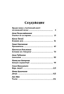 Szczęśliwy ogon — szczęśliwy ja! Opowieści o kotach i kocicach