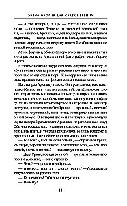 Энтомология для слабонервных