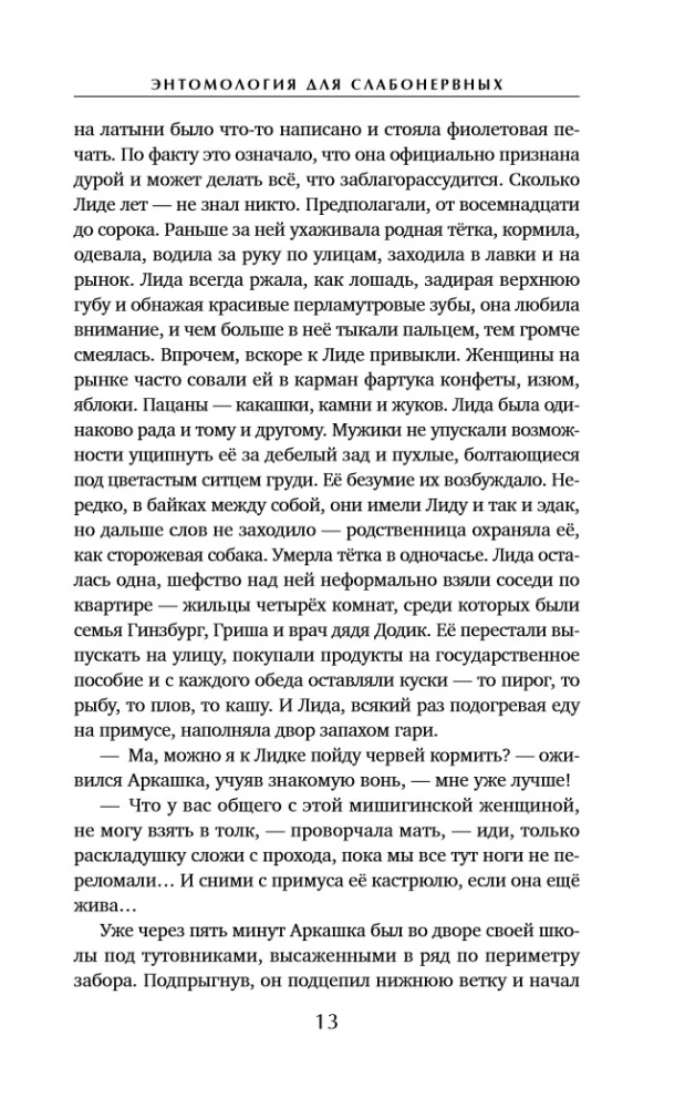 Энтомология для слабонервных