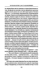 Энтомология для слабонервных