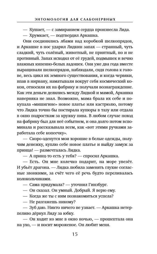 Энтомология для слабонервных