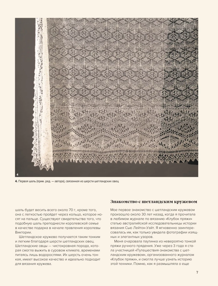 The Big Book of Shetland Lace. 12 Exquisite Shawls, Scarves, and Wraps for Knitting with Needles