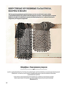 The Big Book of Shetland Lace. 12 Exquisite Shawls, Scarves, and Wraps for Knitting with Needles