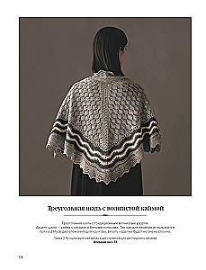 The Big Book of Shetland Lace. 12 Exquisite Shawls, Scarves, and Wraps for Knitting with Needles