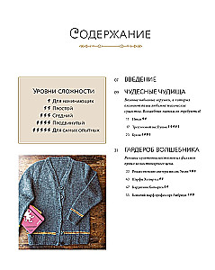 The Magic of Knitting. Knitting Clothing, Toys, and Accessories from the Harry Potter World. Official Edition