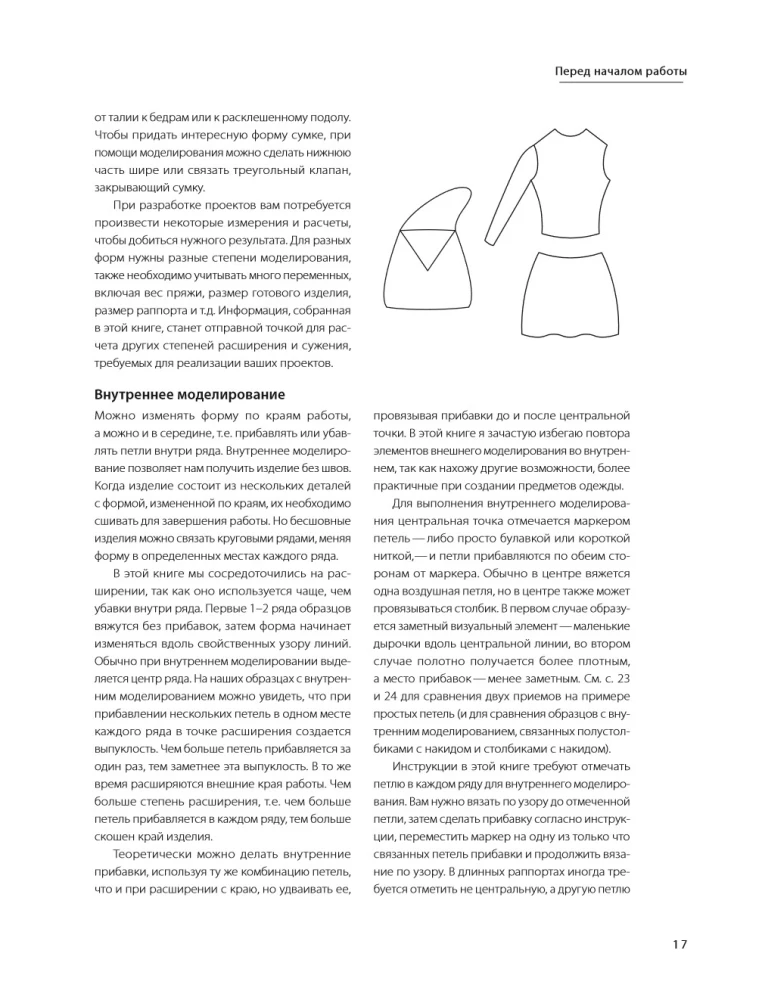 MUSTER zum Häkeln. Wunderschöne Motive und Modelliertechnik für das Design stilvoller Strickstücke