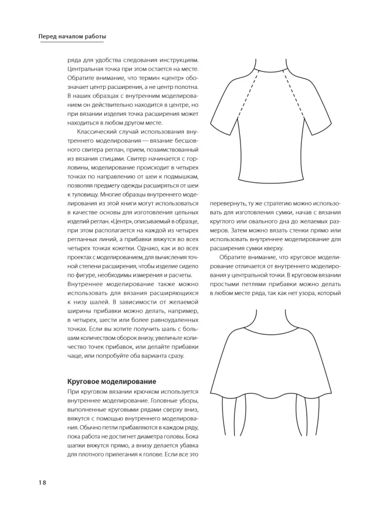 MUSTER zum Häkeln. Wunderschöne Motive und Modelliertechnik für das Design stilvoller Strickstücke