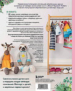 Knit! Tame! Play! A new collection of charming wild animals knitted with needles. Over 40 patterns for knitting toys, clothing, and accessories...