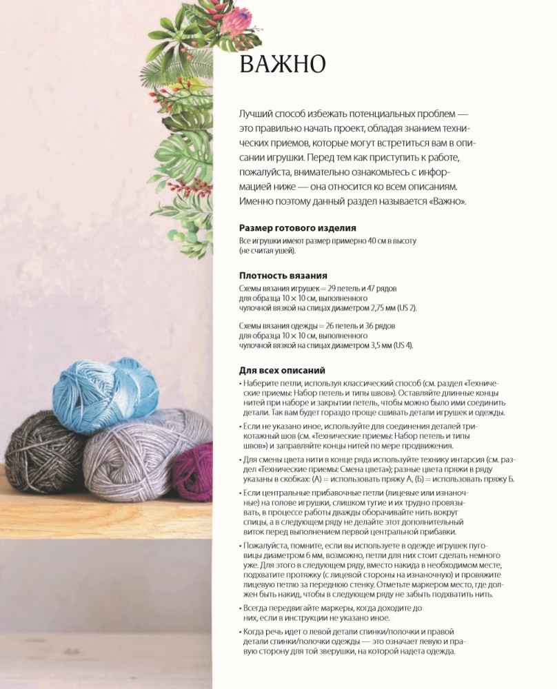 Knit! Tame! Play! A new collection of charming wild animals knitted with needles. Over 40 patterns for knitting toys, clothing, and accessories...