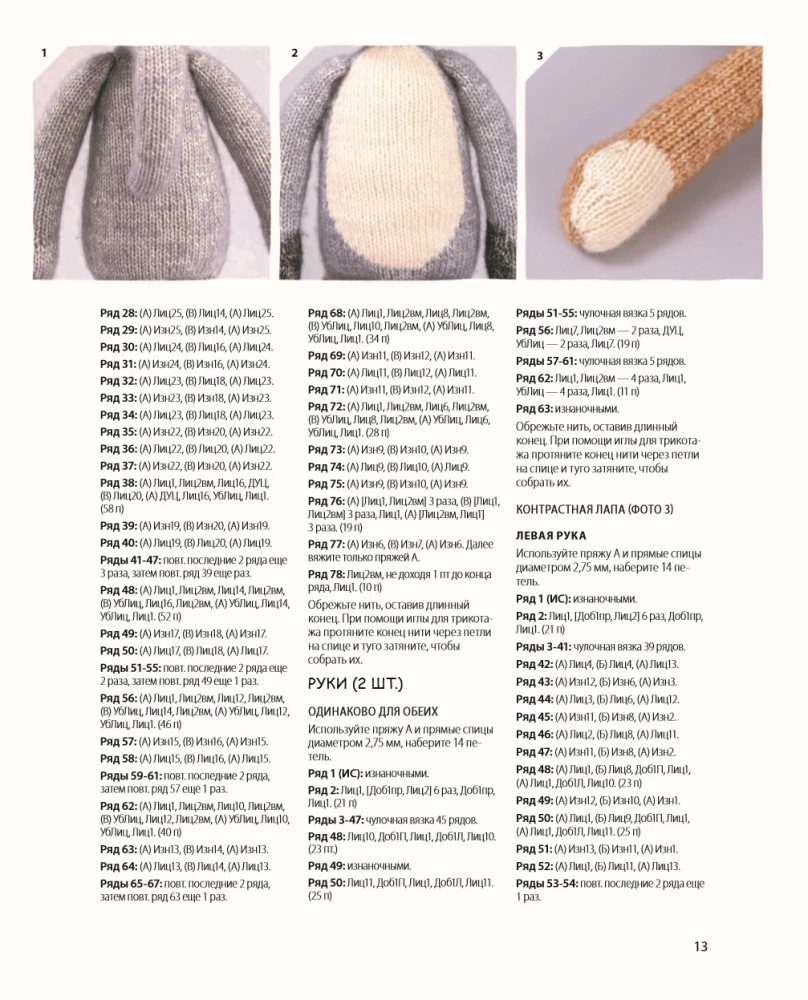 Knit! Tame! Play! A new collection of charming wild animals knitted with needles. Over 40 patterns for knitting toys, clothing, and accessories...