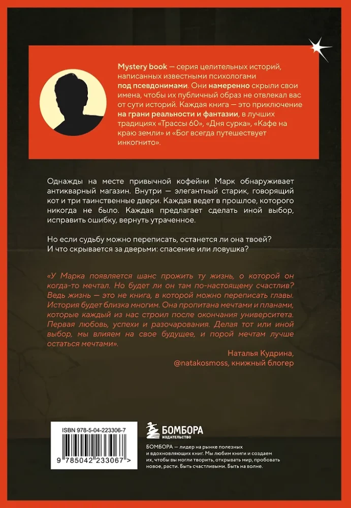 Antikvarinė pamestų likimų parduotuvė. Ką daryti, jei turėtum galimybę gyventi gyvenimą iš naujo?