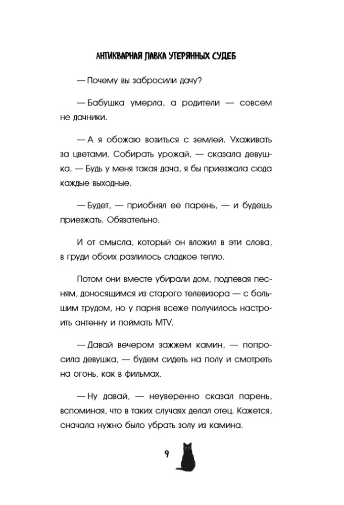 Antikvarinė pamestų likimų parduotuvė. Ką daryti, jei turėtum galimybę gyventi gyvenimą iš naujo?