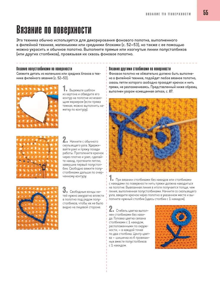 Crochet School. Finishing Techniques. Trimmings, Edgings, Fasteners and Much More!