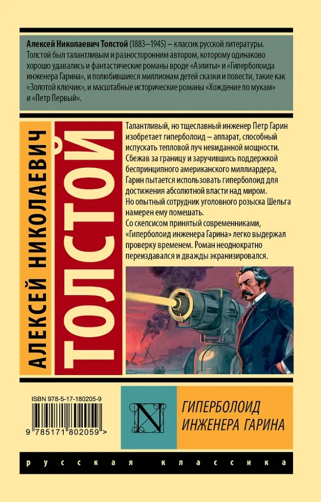 Hiperboloida inżyniera Garina