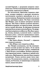Hiperboloida inżyniera Garina