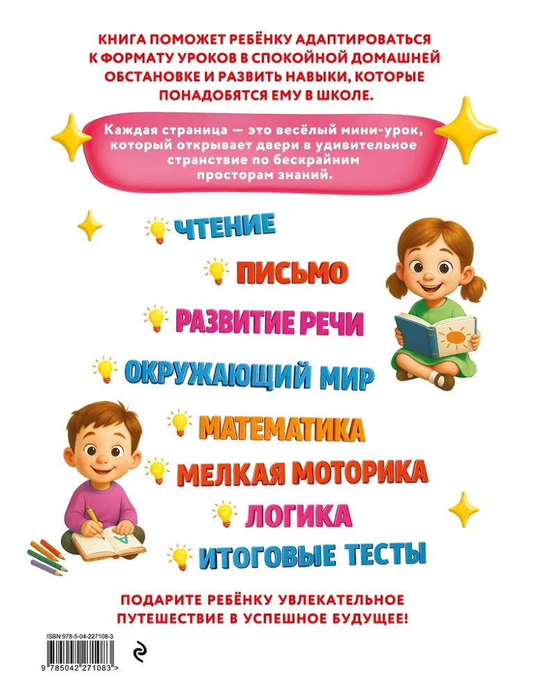 Pełna kolekcja wiedzy: dla dzieci w wieku 4 - 6 lat