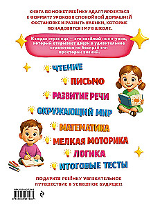 Pełna kolekcja wiedzy: dla dzieci w wieku 4 - 6 lat
