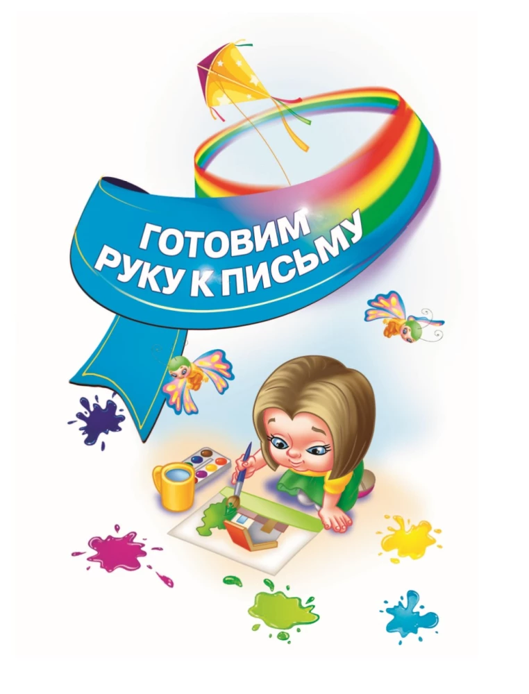 Pełna kolekcja wiedzy: dla dzieci w wieku 4 - 6 lat