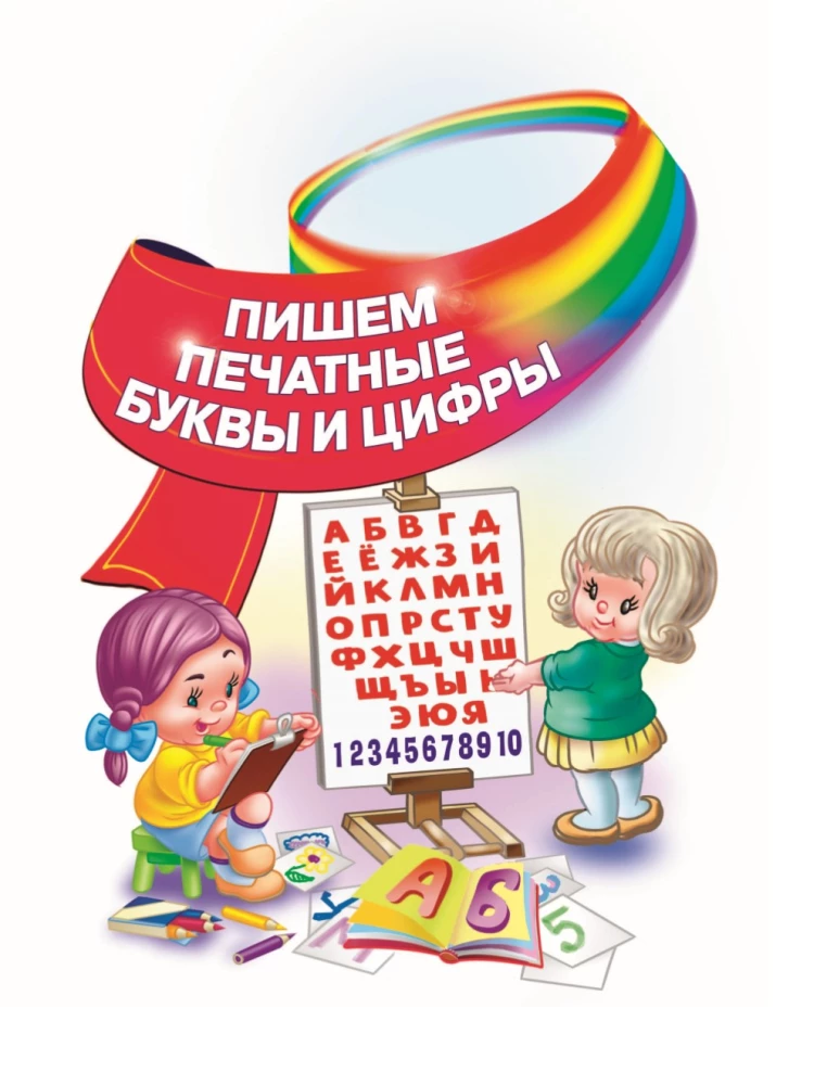 Pełna kolekcja wiedzy: dla dzieci w wieku 4 - 6 lat
