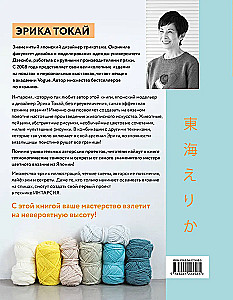 INTARSIA in Japanese. Knitted Worlds by Erika Tokai. Selected Models with Charts and Instructions for Knitting with Needles