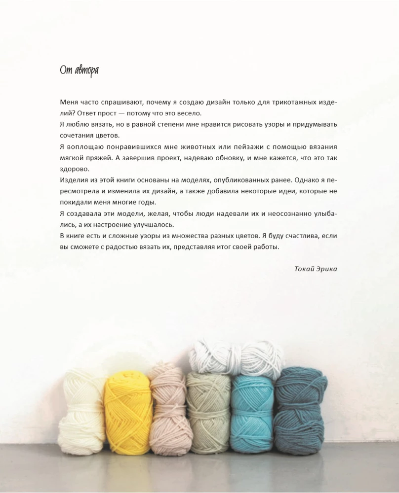 INTARSIA in Japanese. Knitted Worlds by Erika Tokai. Selected Models with Charts and Instructions for Knitting with Needles