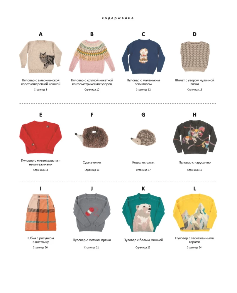 INTARSIA in Japanese. Knitted Worlds by Erika Tokai. Selected Models with Charts and Instructions for Knitting with Needles