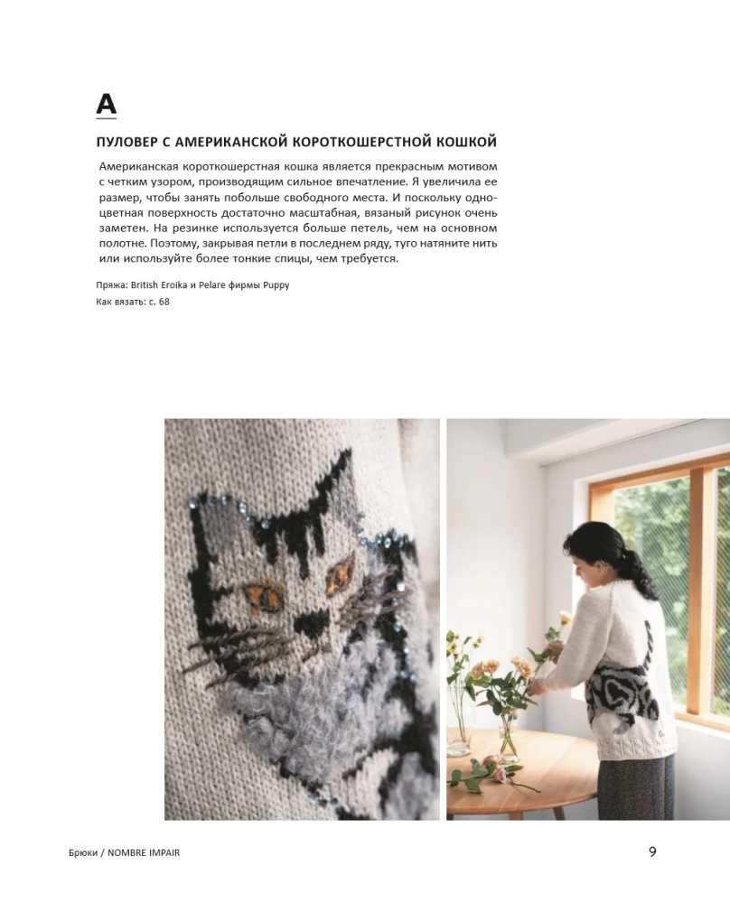 INTARSIA in Japanese. Knitted Worlds by Erika Tokai. Selected Models with Charts and Instructions for Knitting with Needles