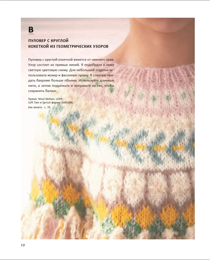 INTARSIA in Japanese. Knitted Worlds by Erika Tokai. Selected Models with Charts and Instructions for Knitting with Needles