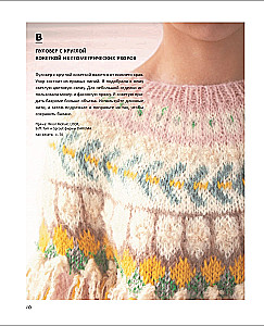 INTARSIA in Japanese. Knitted Worlds by Erika Tokai. Selected Models with Charts and Instructions for Knitting with Needles