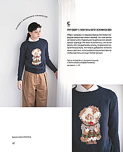 INTARSIA in Japanese. Knitted Worlds by Erika Tokai. Selected Models with Charts and Instructions for Knitting with Needles