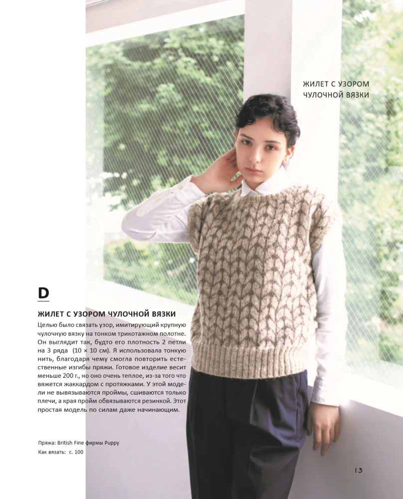 INTARSIA in Japanese. Knitted Worlds by Erika Tokai. Selected Models with Charts and Instructions for Knitting with Needles