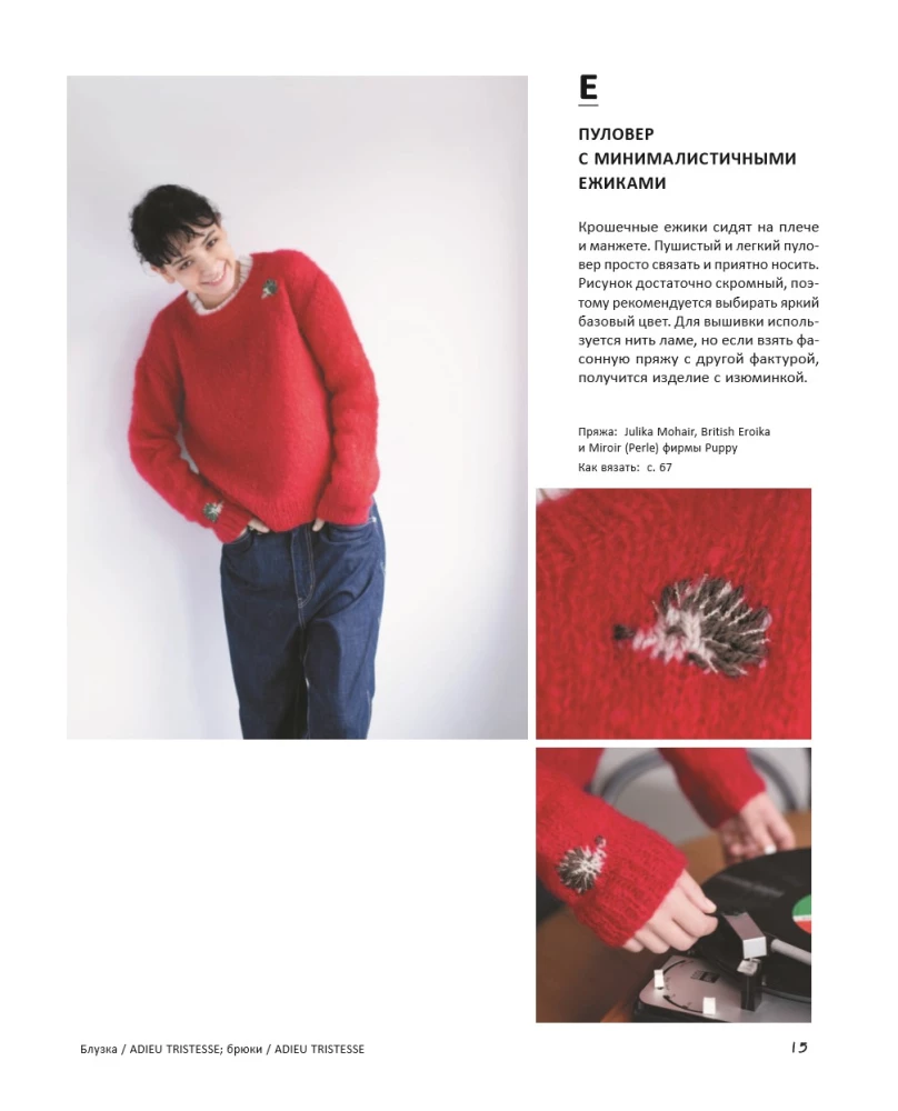 INTARSIA in Japanese. Knitted Worlds by Erika Tokai. Selected Models with Charts and Instructions for Knitting with Needles