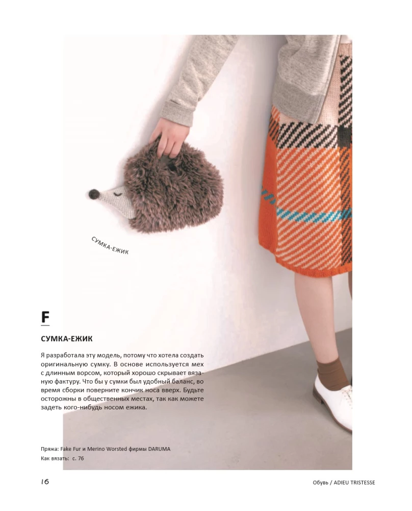 INTARSIA in Japanese. Knitted Worlds by Erika Tokai. Selected Models with Charts and Instructions for Knitting with Needles