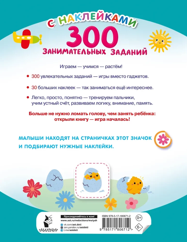 300 interesujących zadań dla dzieci w wieku 3 - 5 lat