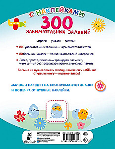 300 interesujących zadań dla dzieci w wieku 3 - 5 lat
