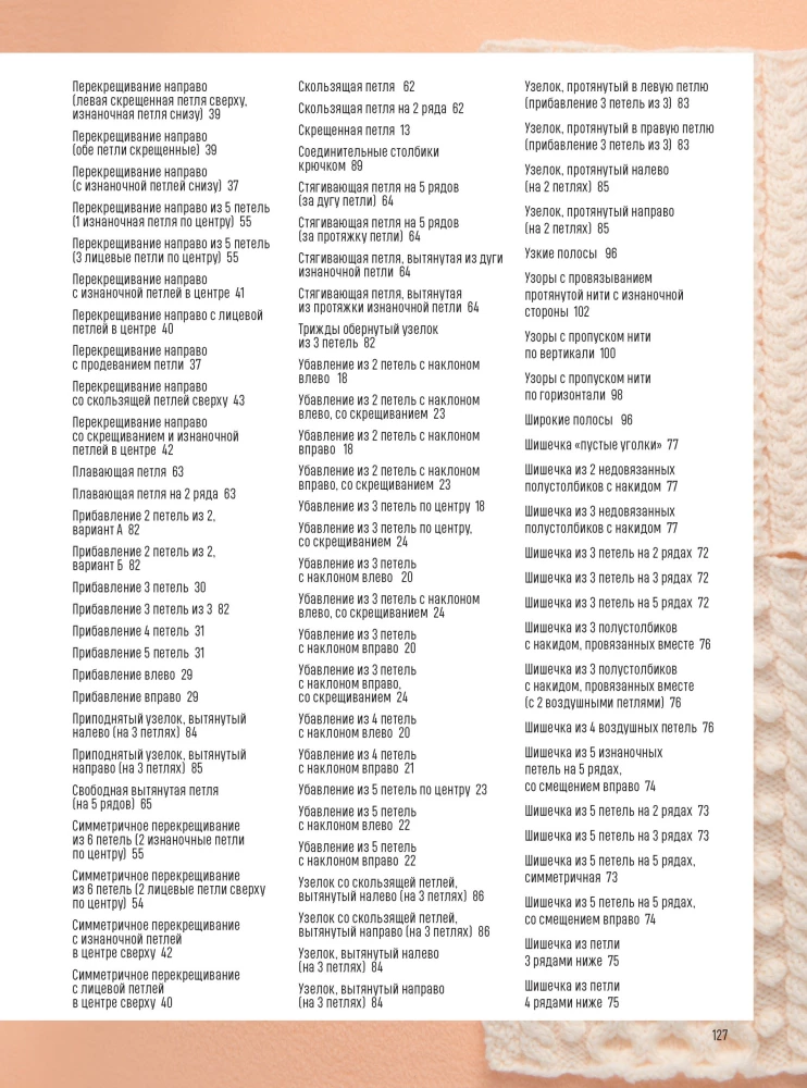 Japāņu raksti adīšanai ar adatām. 125 motīvi - 125 tehniskās metodes